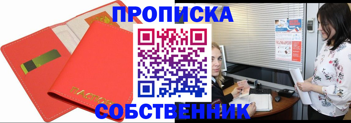 прописка ребенка в Артёме