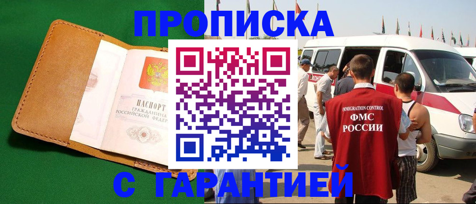 временная регистрация купить в Артёме