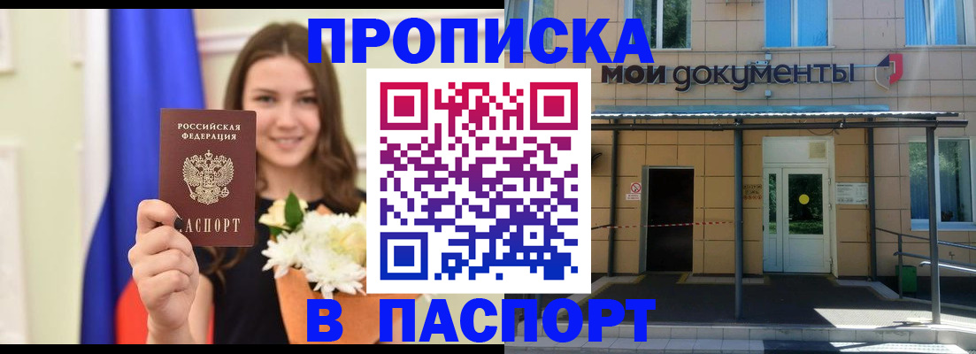 прописка паспорт в Артёме