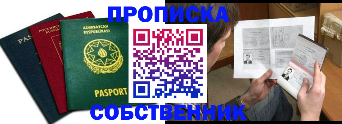 прописка законно в Артёме
