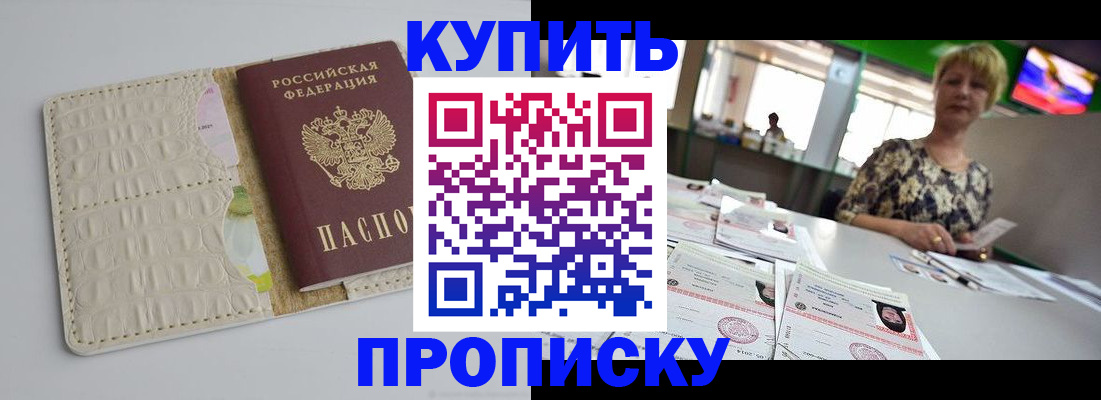 прописка для военкомата в Артёме